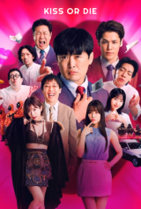 Kiss or Die