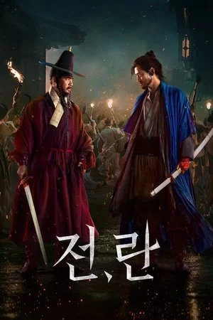 Uprising (Jeon, Ran)