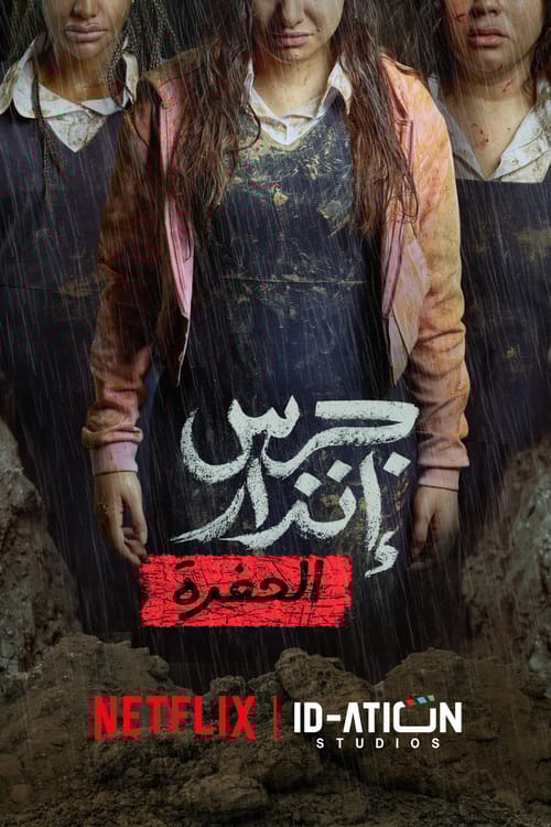 Yangın Yeri: Çukur